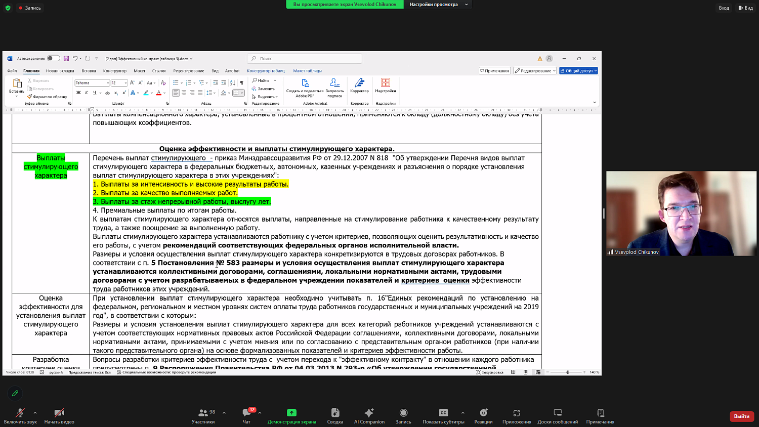 Оплата учительского труда: новации и перспективы
