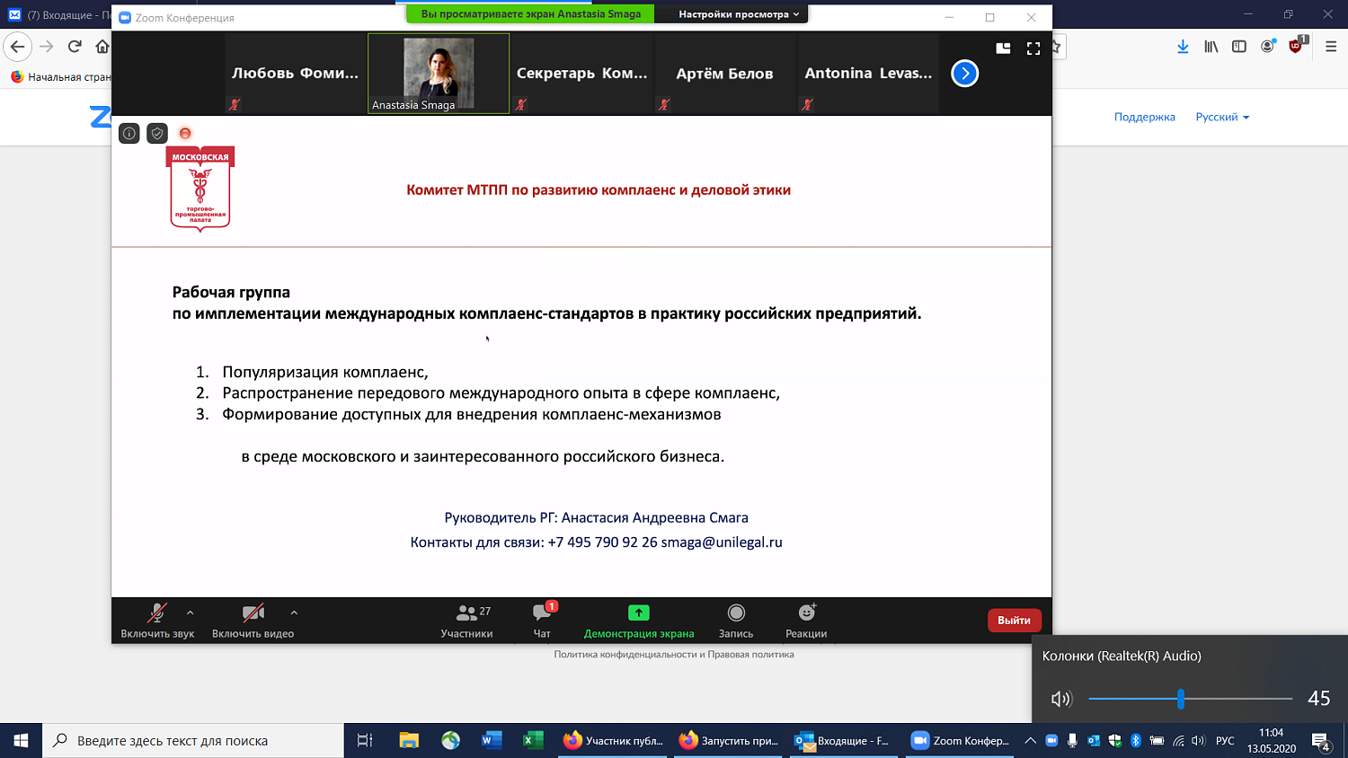На конференции обсуждались международные стандарты ответственного ведения бизнеса
