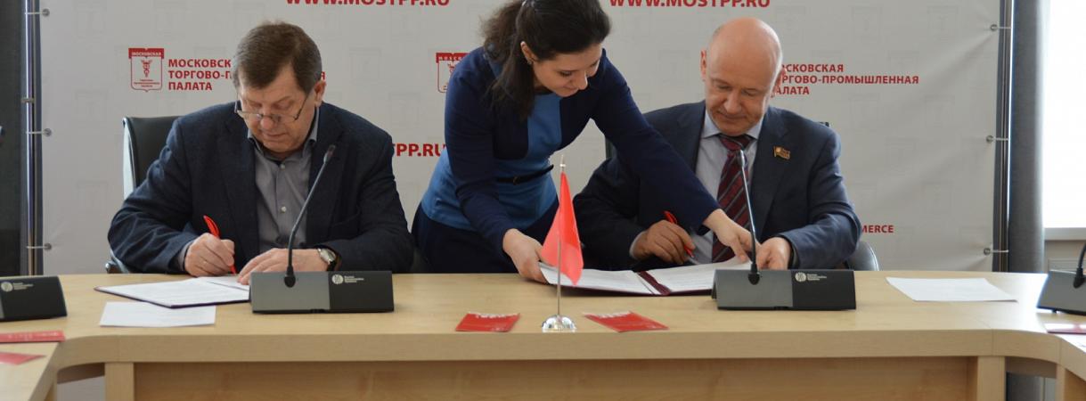 Подписано соглашение о сотрудничестве между МТПП и Ассоциацией региональных банков России