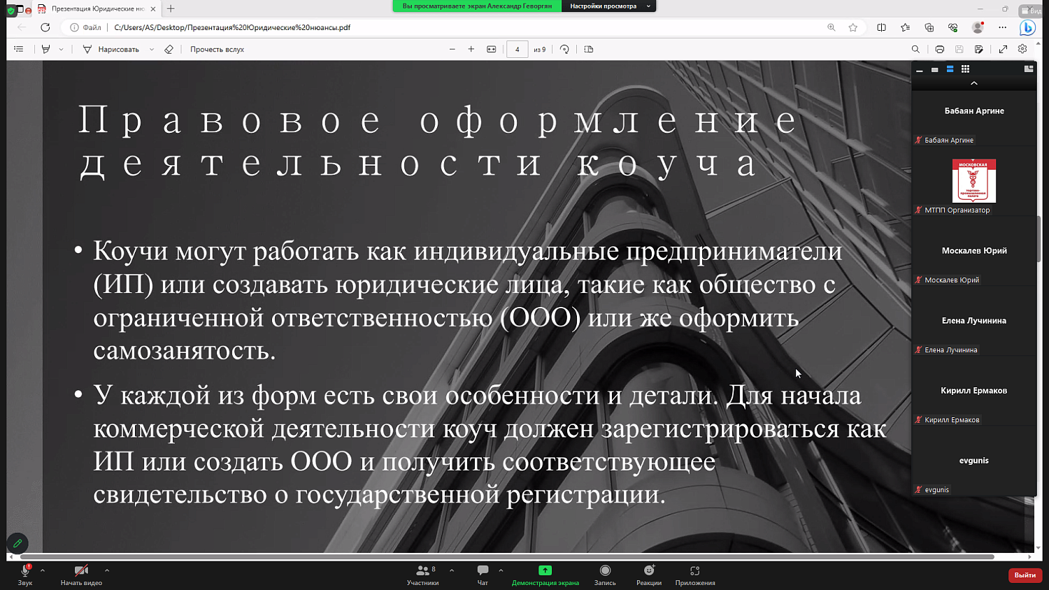 Юридические аспекты продвижения бизнеса рассмотрели эксперты на площадке МТПП