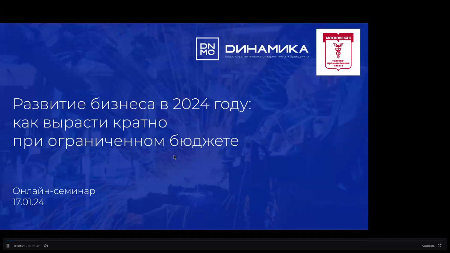 Представители МСБ узнали, как скорректировать стратегию развития компании с учетом актуальных трендов