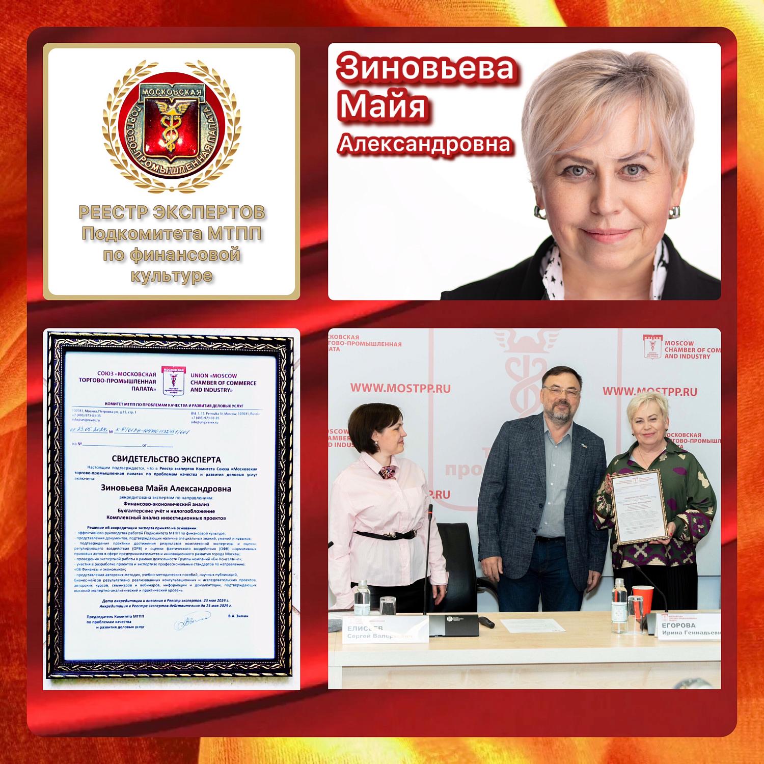 Подкомитет МТПП по финансовой культуре формирует Реестр экспертов