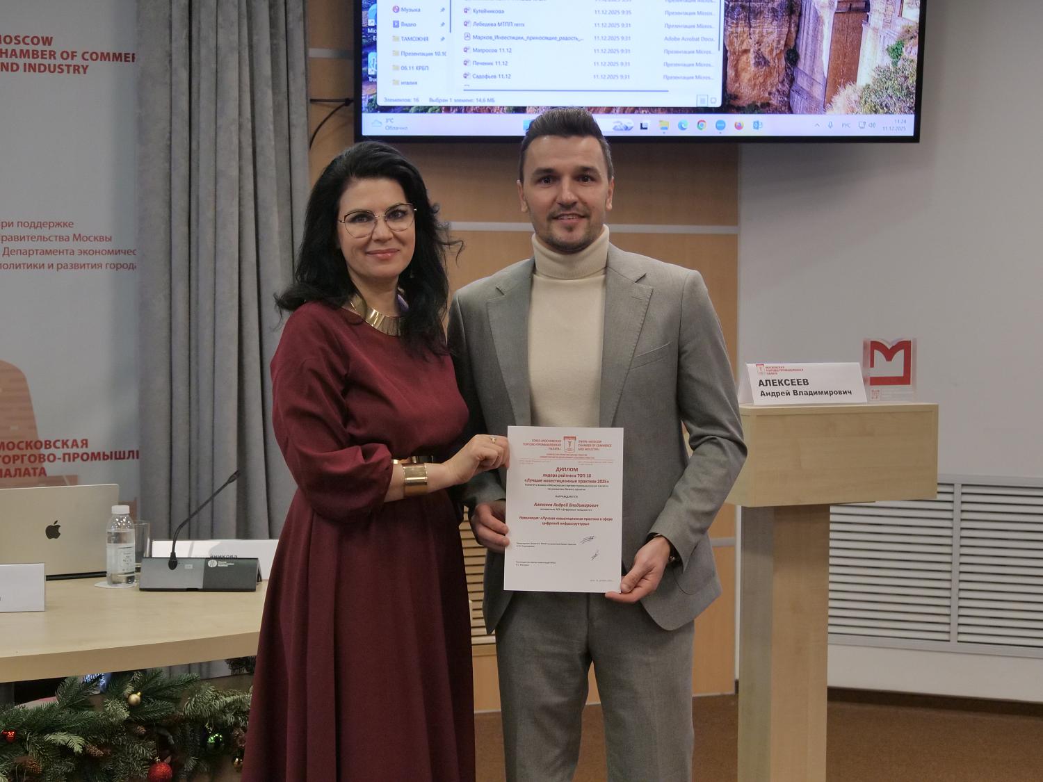 На площадке МТПП награждены лучшие инвестиционные проекты и инвесторы 2025 года