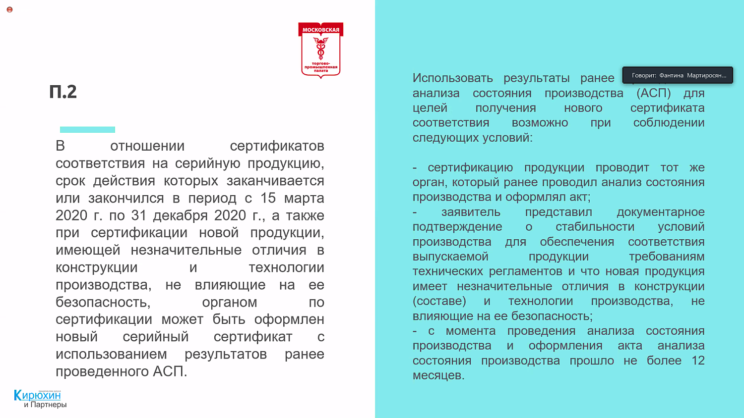 Участникам рынка разъяснили особенности обязательной оценки соответствия продукции и проведения инспекционного контроля в условиях пандемии 