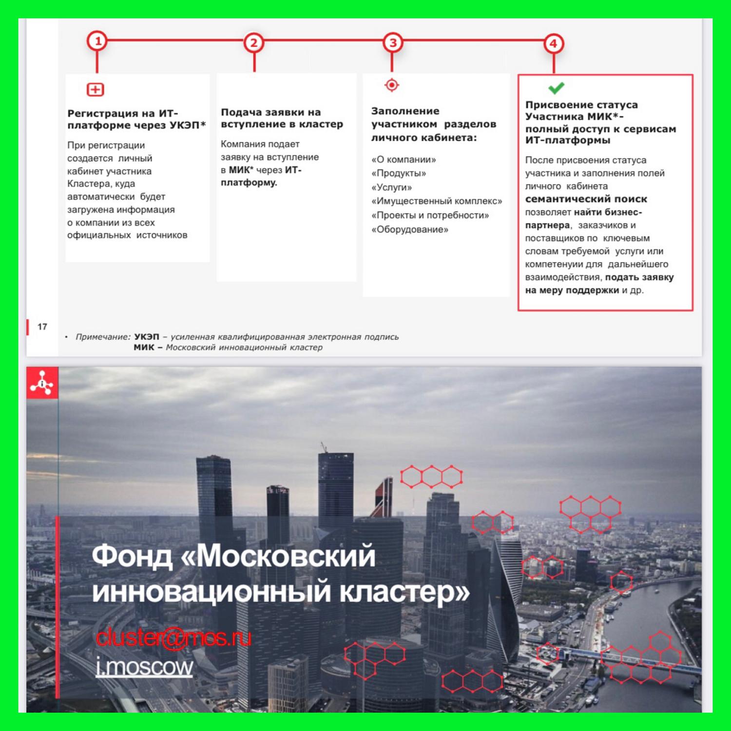 Комитет МТПП по проблемам качества и развития деловых услуг поддержал идею формирования бренда Москвы как инновационного города-лидера