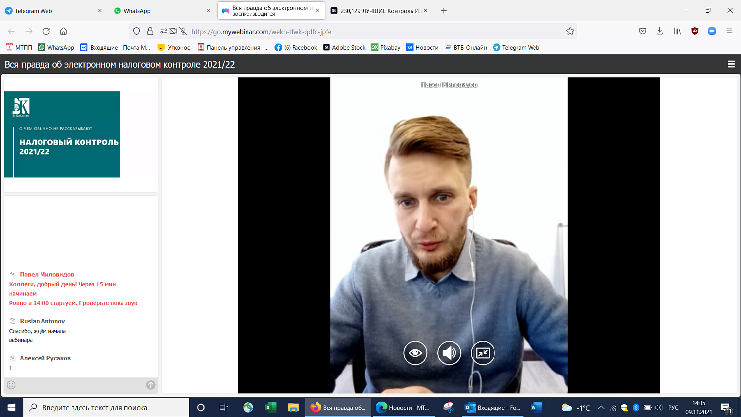 Предпринимателям рассказали об особенностях электронного налогового контроля 