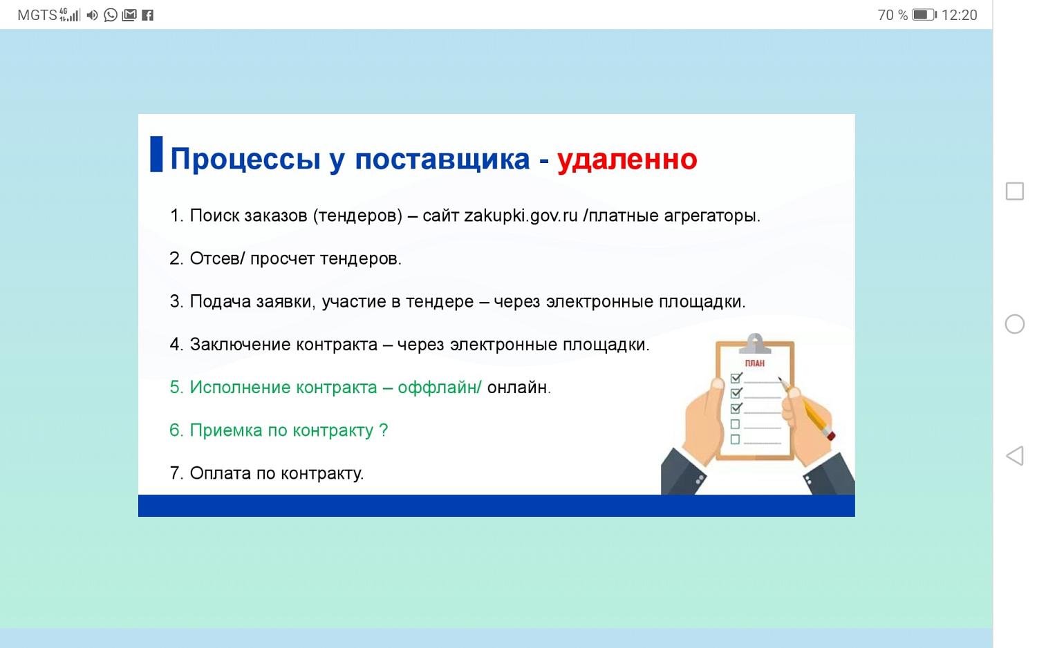 Специалист по госзакупкам: о профессии, перспективе и удалённом месте работы