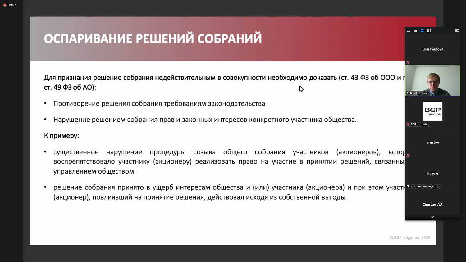 Защита корпоративных прав и гражданско-правовая ответственность в корпоративных отношениях