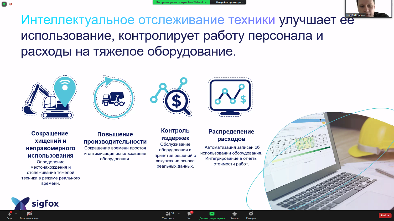 Строительные работы берутся под инновационный контроль