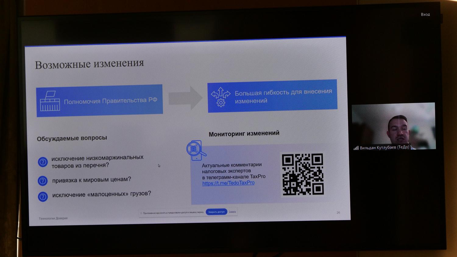 На конференции предпринимателям рассказали о новациях, касающихся таможенного регулирования