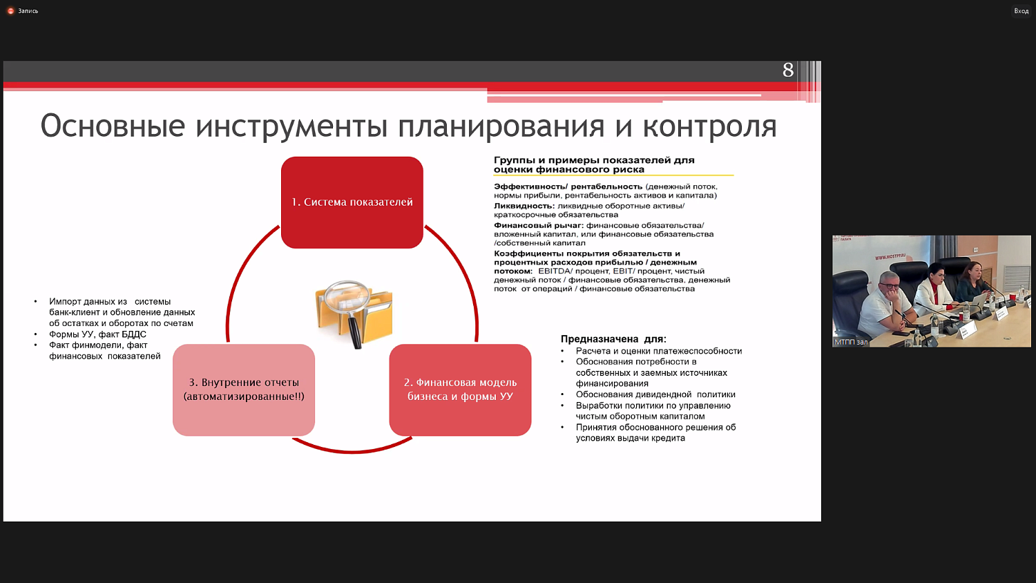 Эксперты финансового рынка осветили актуальные вопросы управления финансами