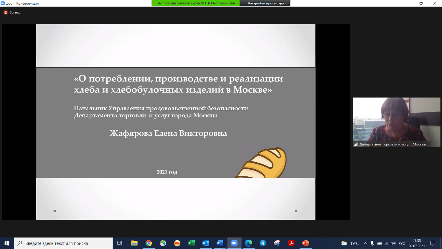 Пекари Юго-Западного, Троицкого и Новомосковского округов обсудили проблемы профессионального сообщества
