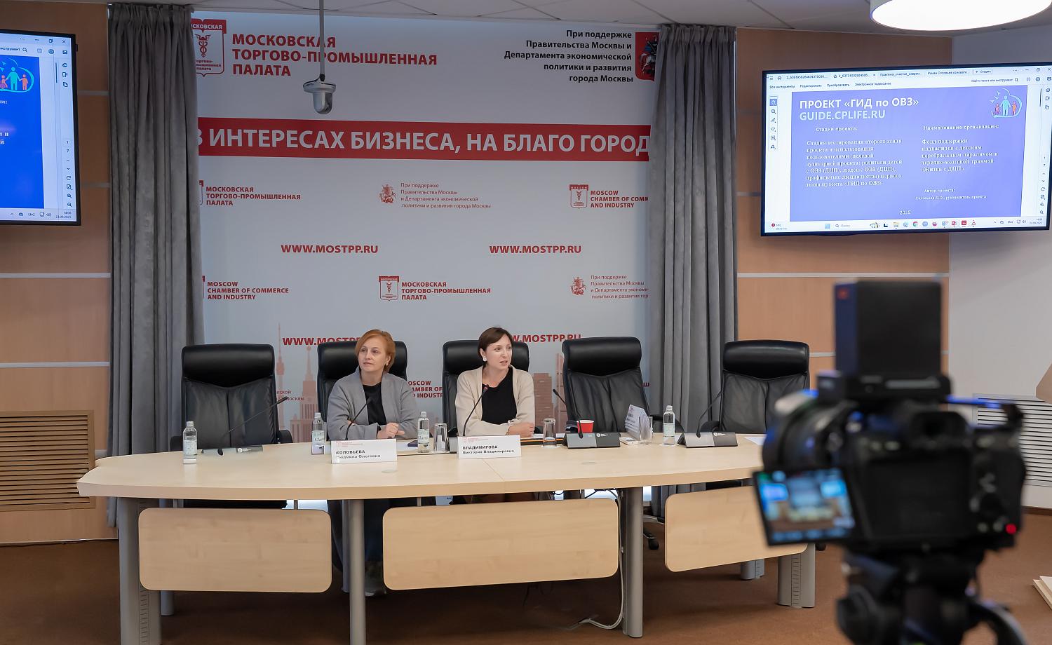 «ГИД по ОВЗ» и доступная среда: практики НКО, фондов и экспертов на площадке МТПП