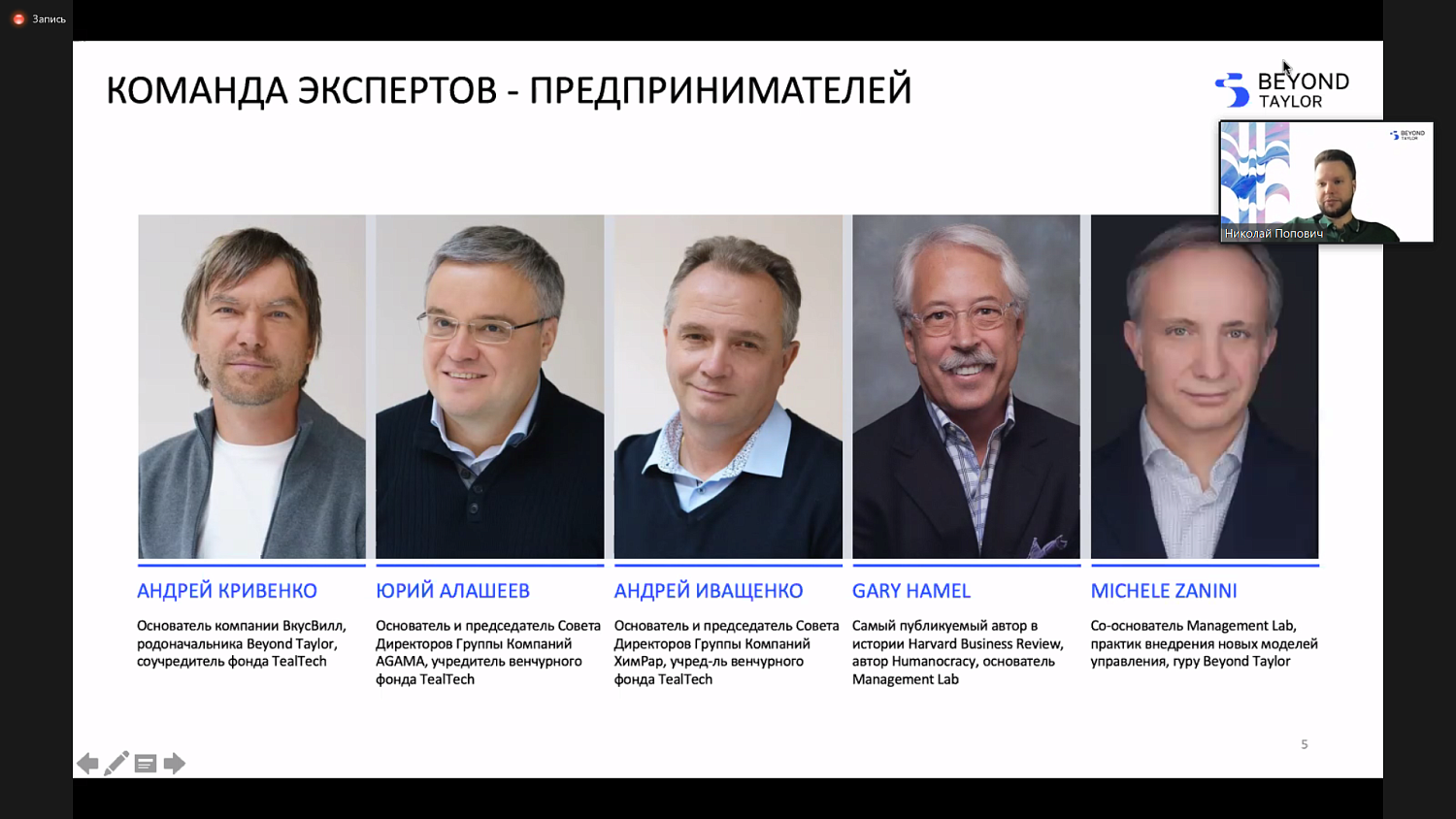 На площадке МТПП представлена модель альтернативного управления Beyond Taylor
