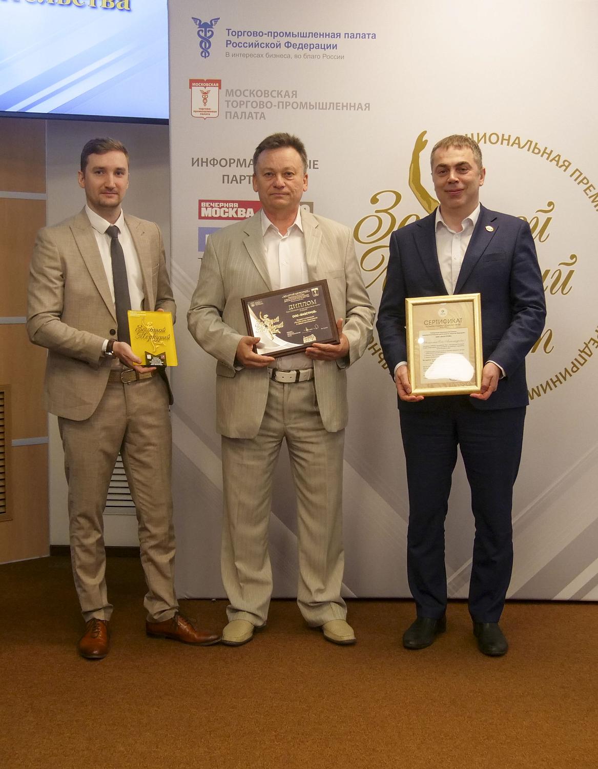 Победители и лауреаты конкурсов «Золотой Меркурий» и «Экономическое возрождение России» получили награды