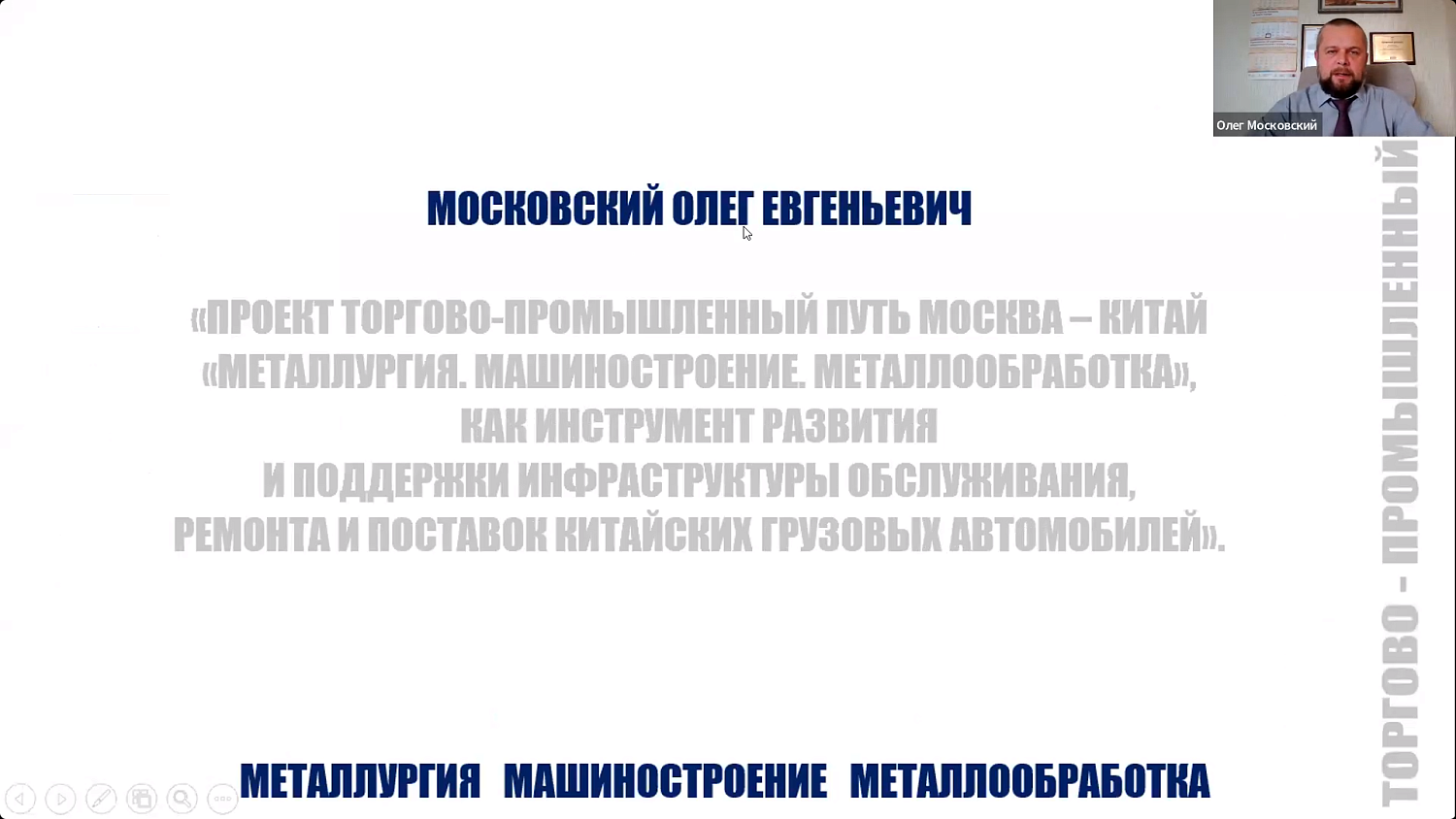 В МТПП разрабатывают модель межрегиональной кооперации МСП в сфере поставок и обслуживания китайских грузовиков