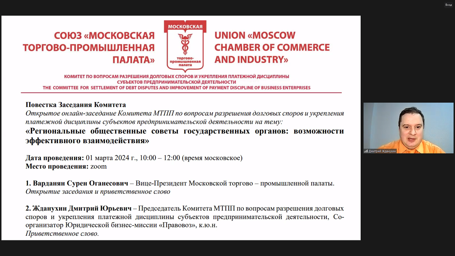 В МТПП обсудили возможности развития и эффективного взаимодействия региональных общественных советов государственных органов