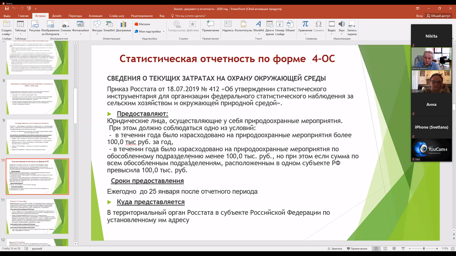Комитет МТПП по проблемам экологии и природопользования провел вебинар по нововведениям в экологической отчетности