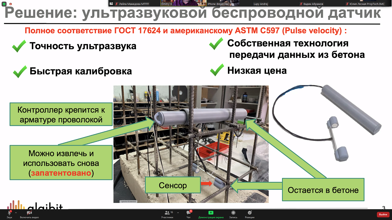 Строительные работы берутся под инновационный контроль