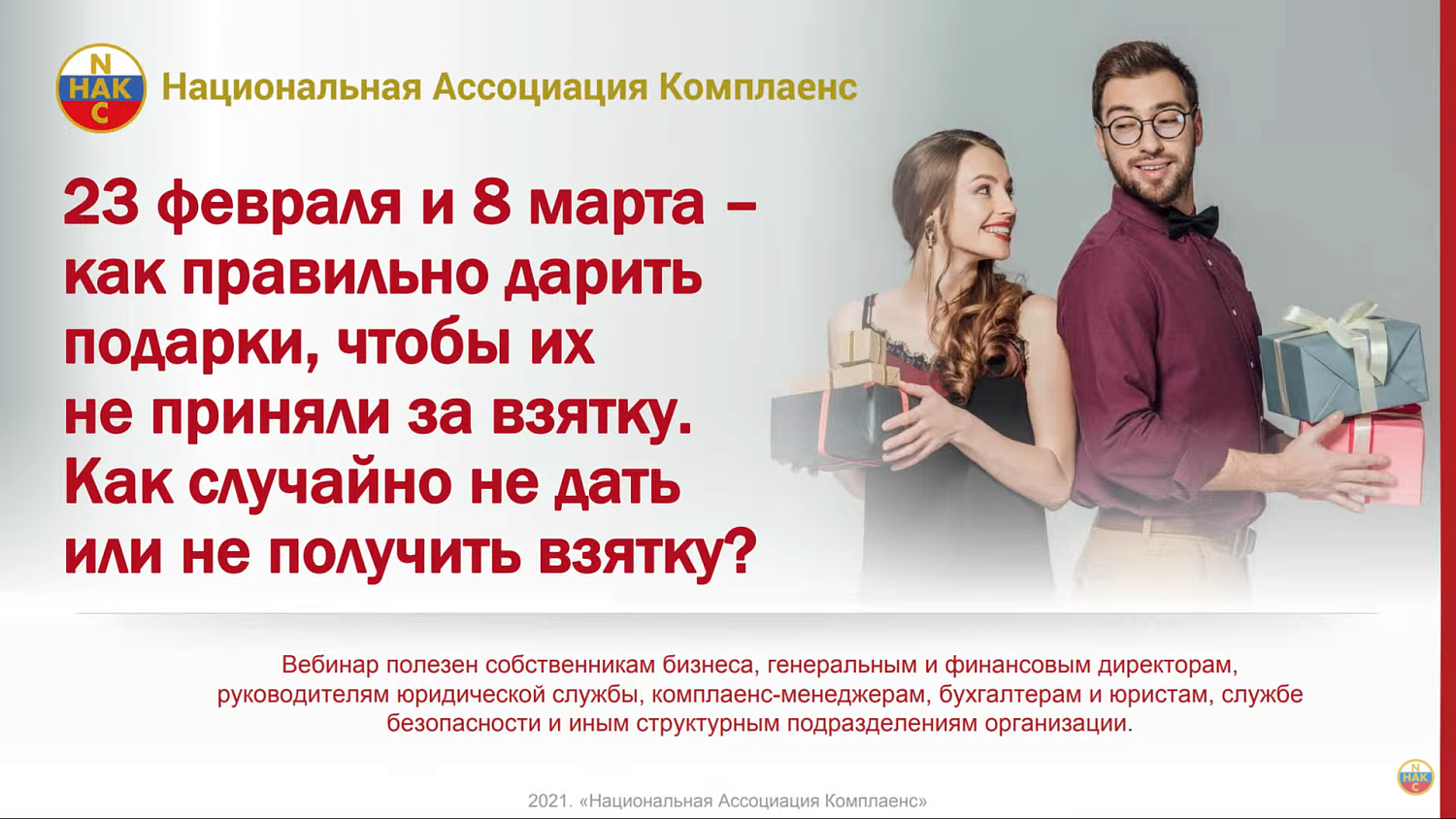 Мимозу и пену для бритья коллегам можно дарить без риска быть обвиненным во взятке