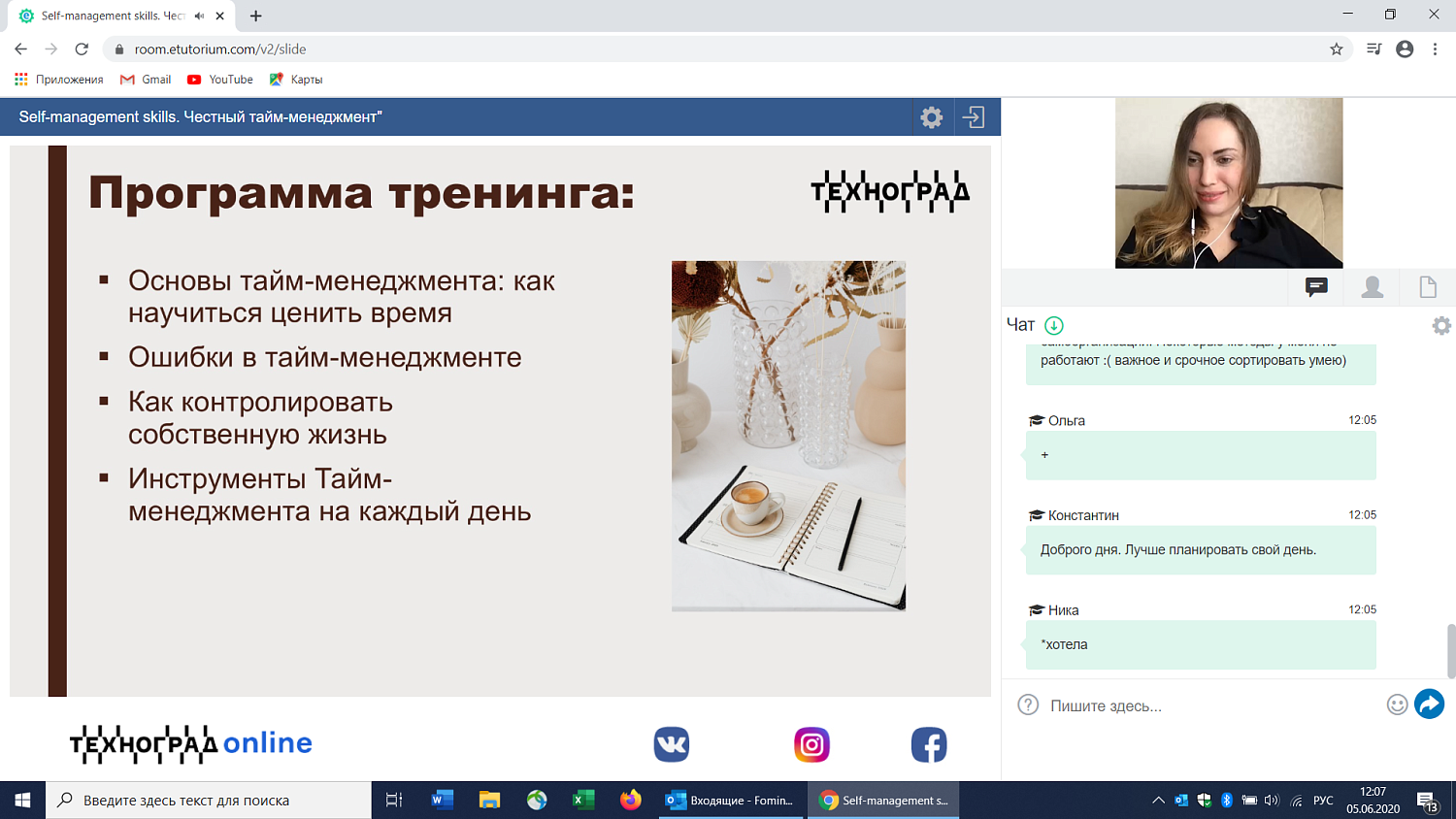 Слушателям вебинара рассказали, как эффективно управлять своим временем