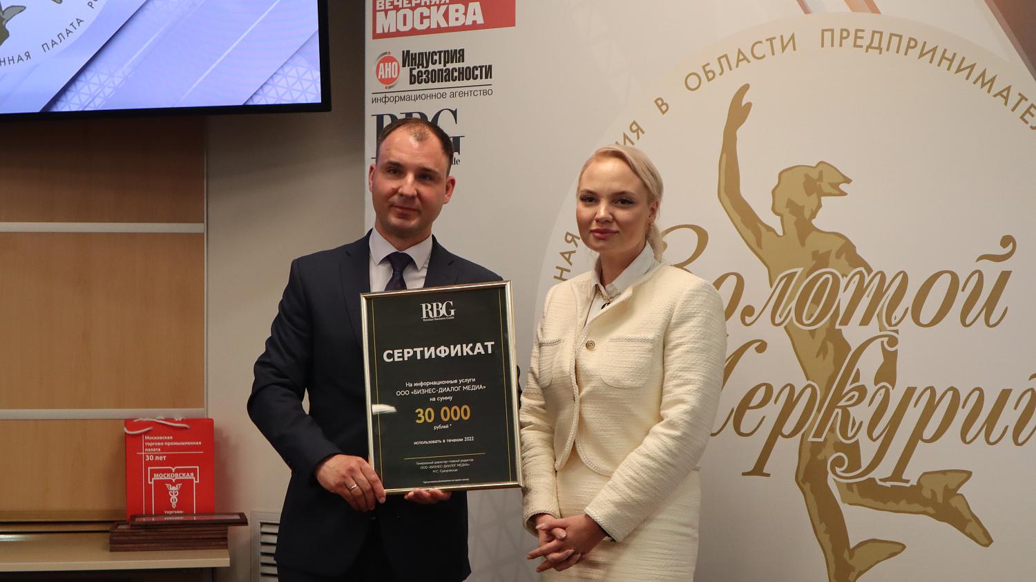 В МТПП состоялась церемония награждения победителей конкурсов «Золотой Меркурий» и «Экономическое возрождение России»