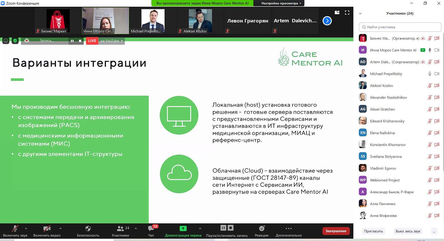 Тренды и перспективы цифровой медицины