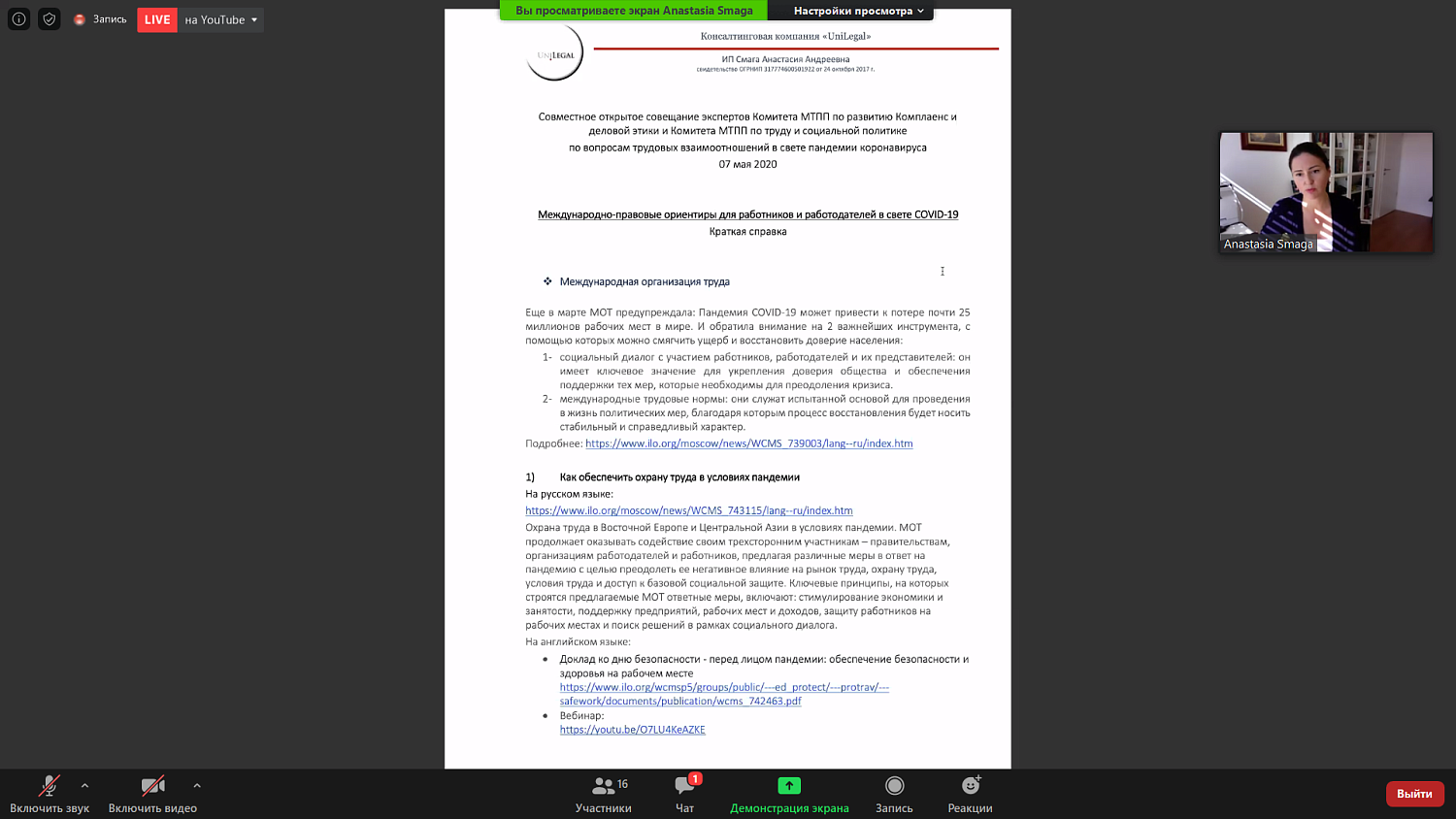 На онлайн-совещании комитетов рассмотрены актуальные проблемы в сфере трудовых отношений и охраны труда 