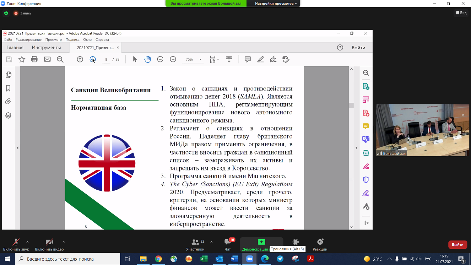 Эксперты обсудили возможности развития бизнеса в условиях санкционного режима