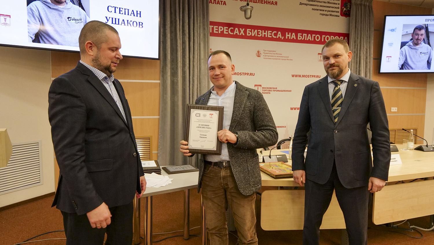 В МТПП прошли II Форум межрегионального сотрудничества и вручение Премии «Земляк года»