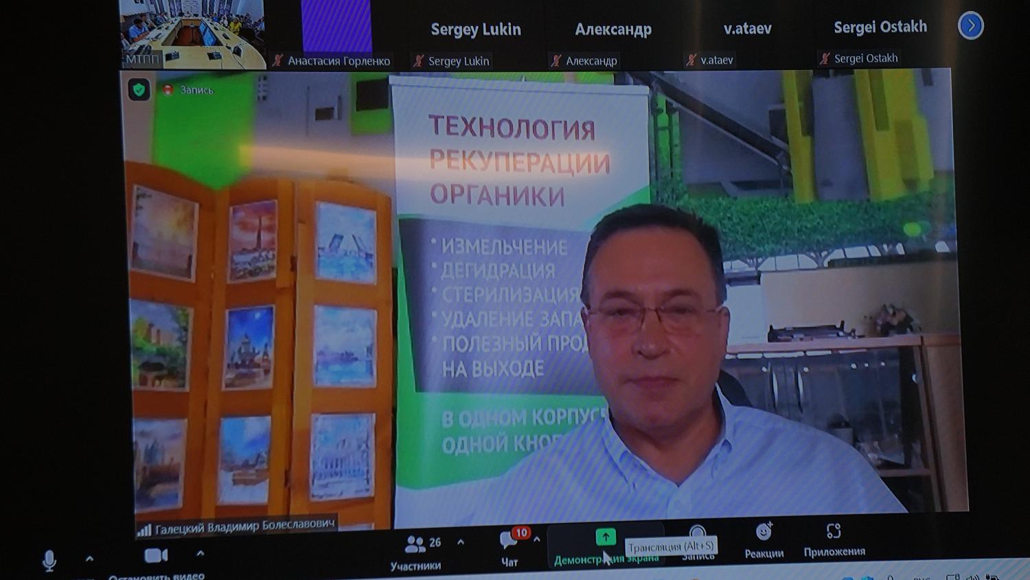 На площадке МТПП эксперты обсудили вопросы обращения с органическими отходами