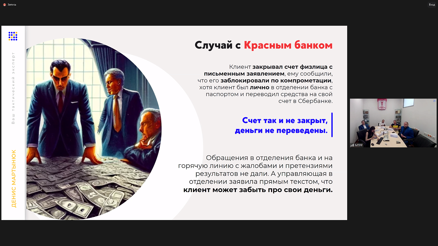 Бизнесменам объяснили, как снизить риски при работе с банками и в закупочной деятельности 