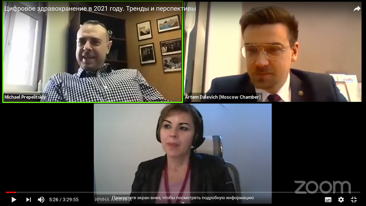 Тренды и перспективы цифровой медицины