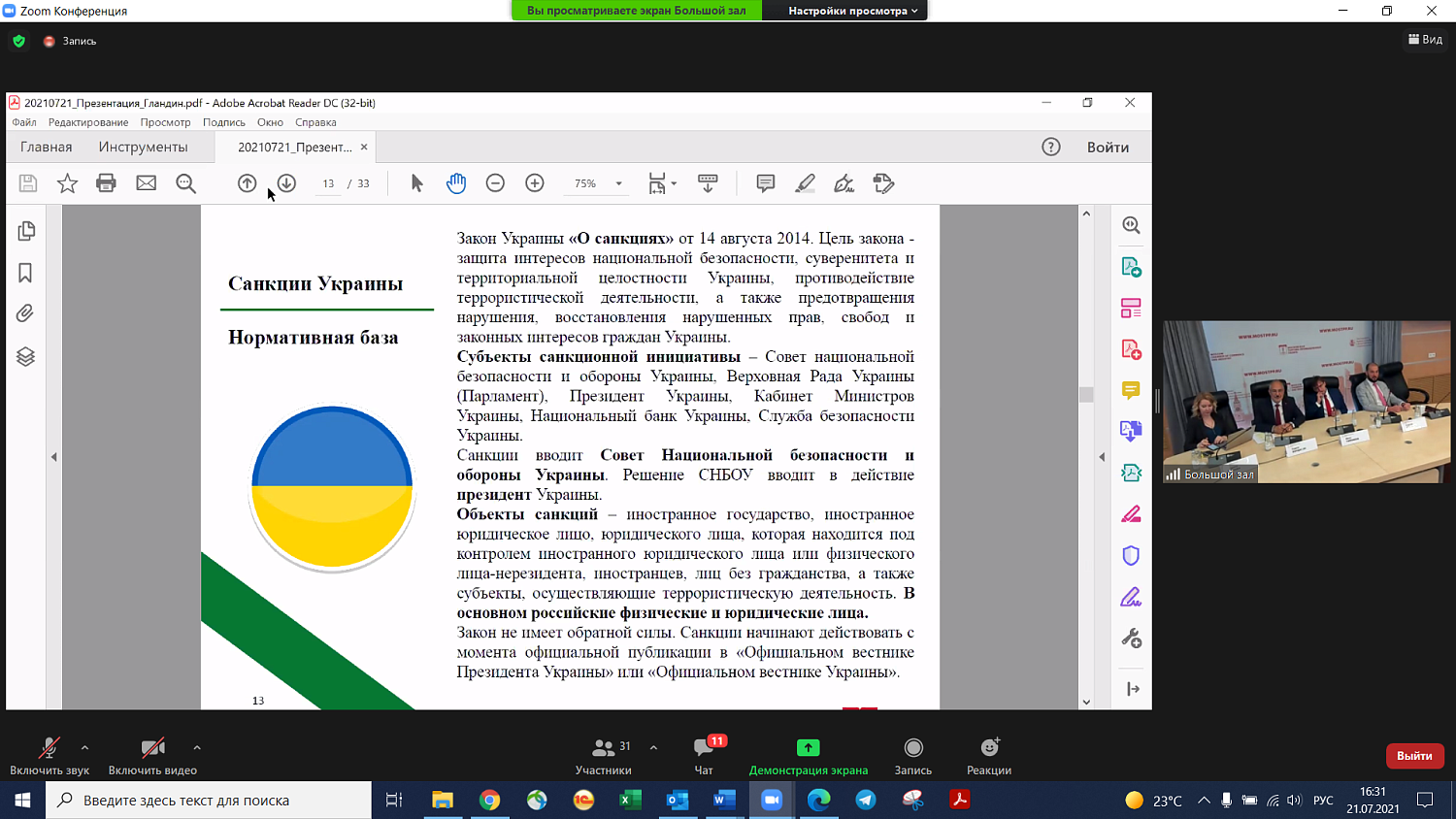Эксперты обсудили возможности развития бизнеса в условиях санкционного режима