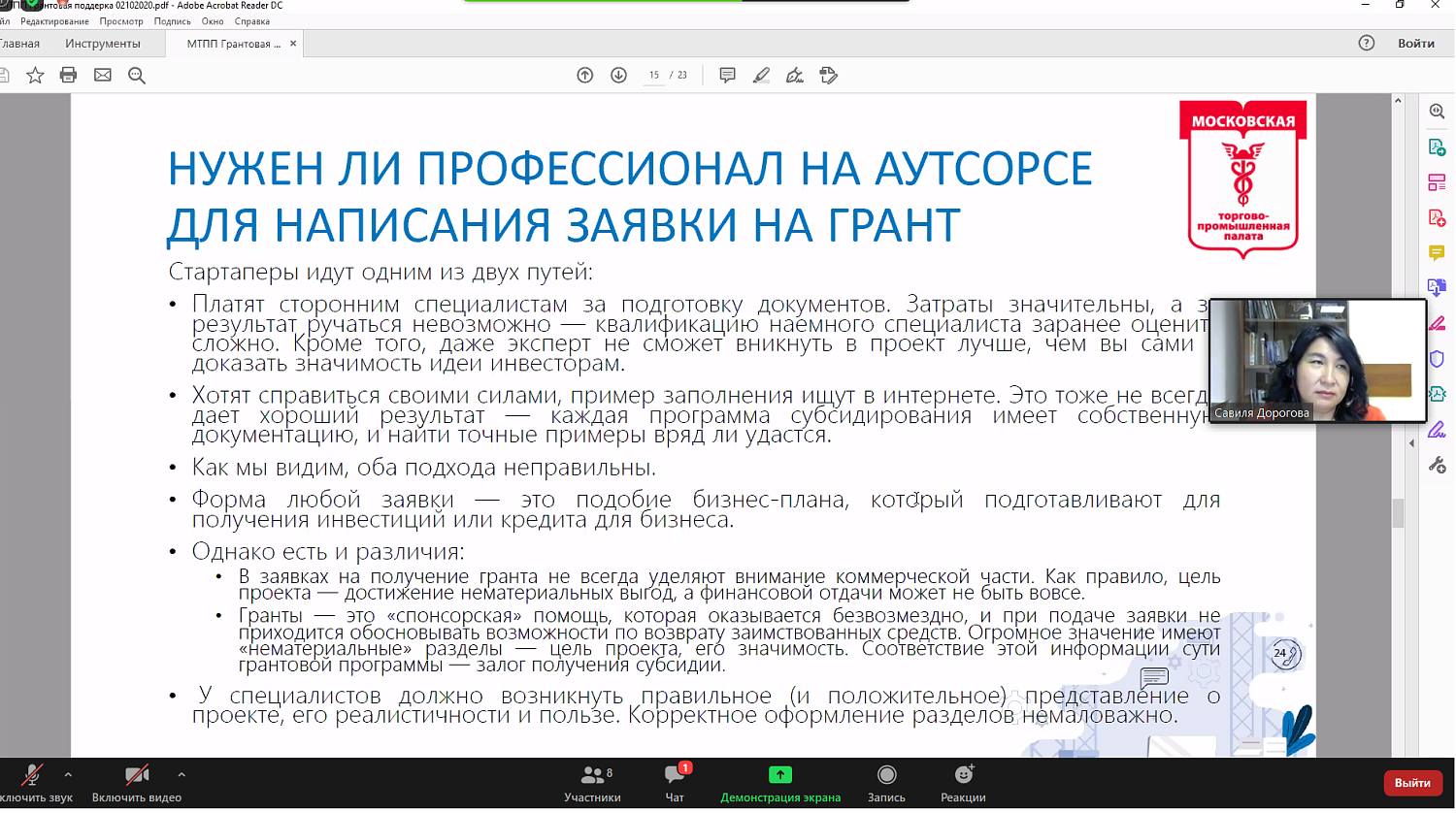 На вебинаре участники узнали, как функционирует технологичная компания и где можно получить грант на инновации 