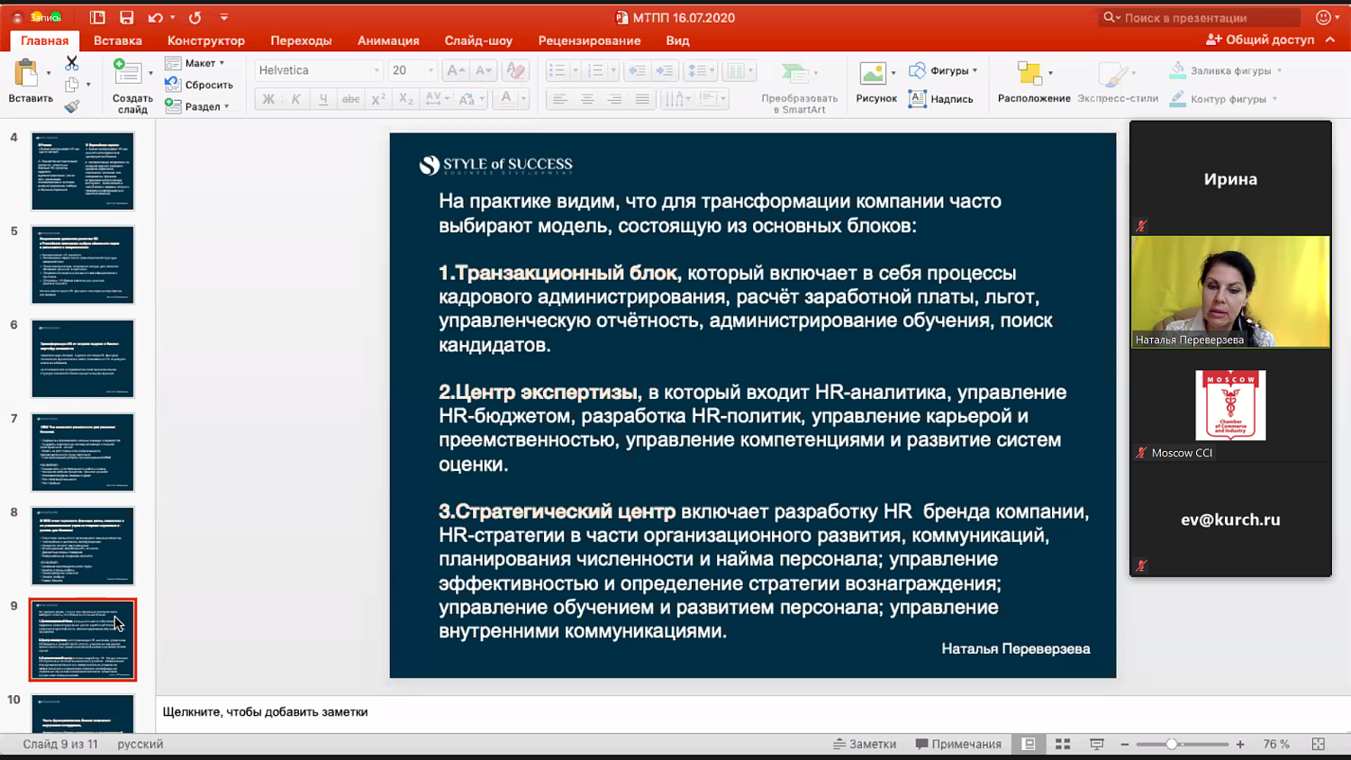 HR-экспертиза для развития бизнеса 