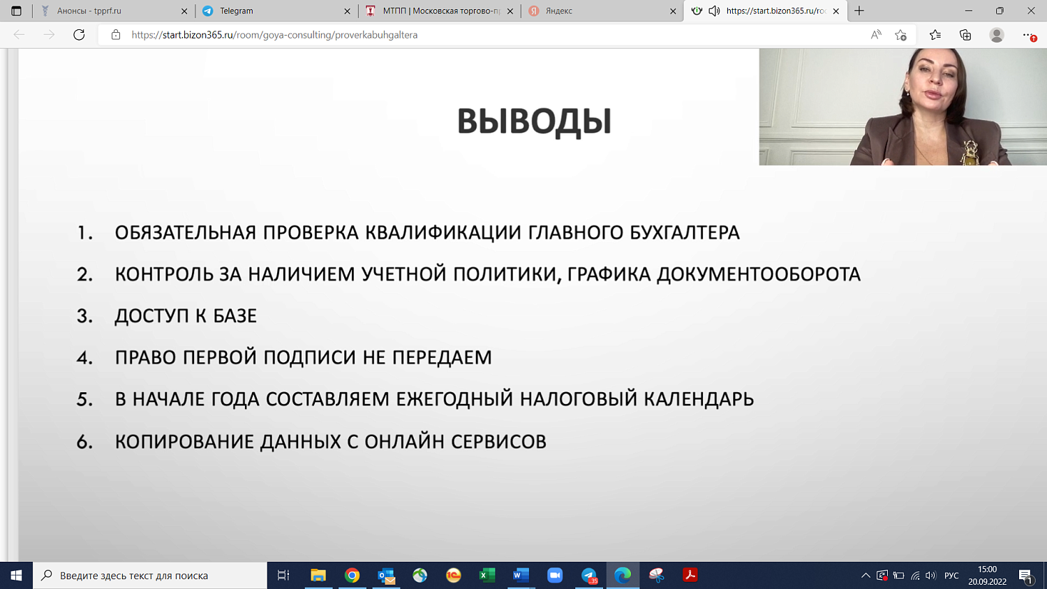 Как обезопасить фирму и проверить своего главбуха, рассказали на площадке МТПП