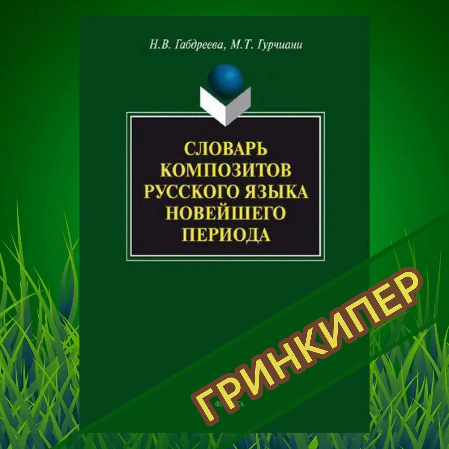 М.А. Зиновьева дала старт разработке проекта профстандарта «Специалист по обслуживанию  полей для гольфа (гринкипер)»