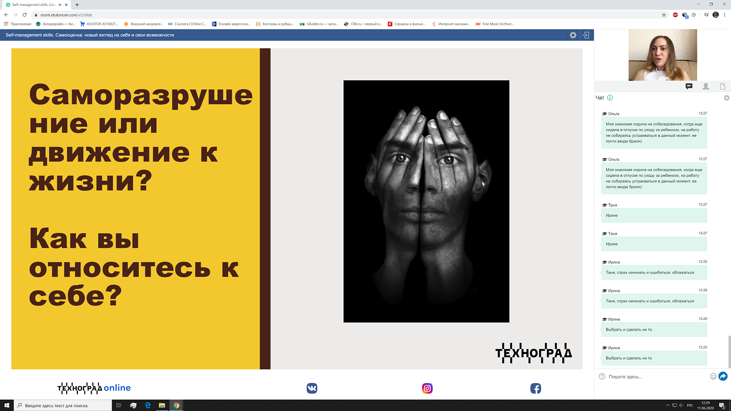 Участники вебинара разбирались с тем, что такое самооценка и как она влияет на достижение целей 