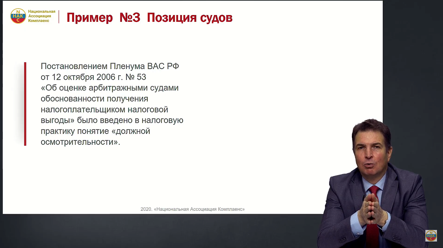Несмотря на презумпцию невиновности, предпринимателю необходимо комплаенс-алиби