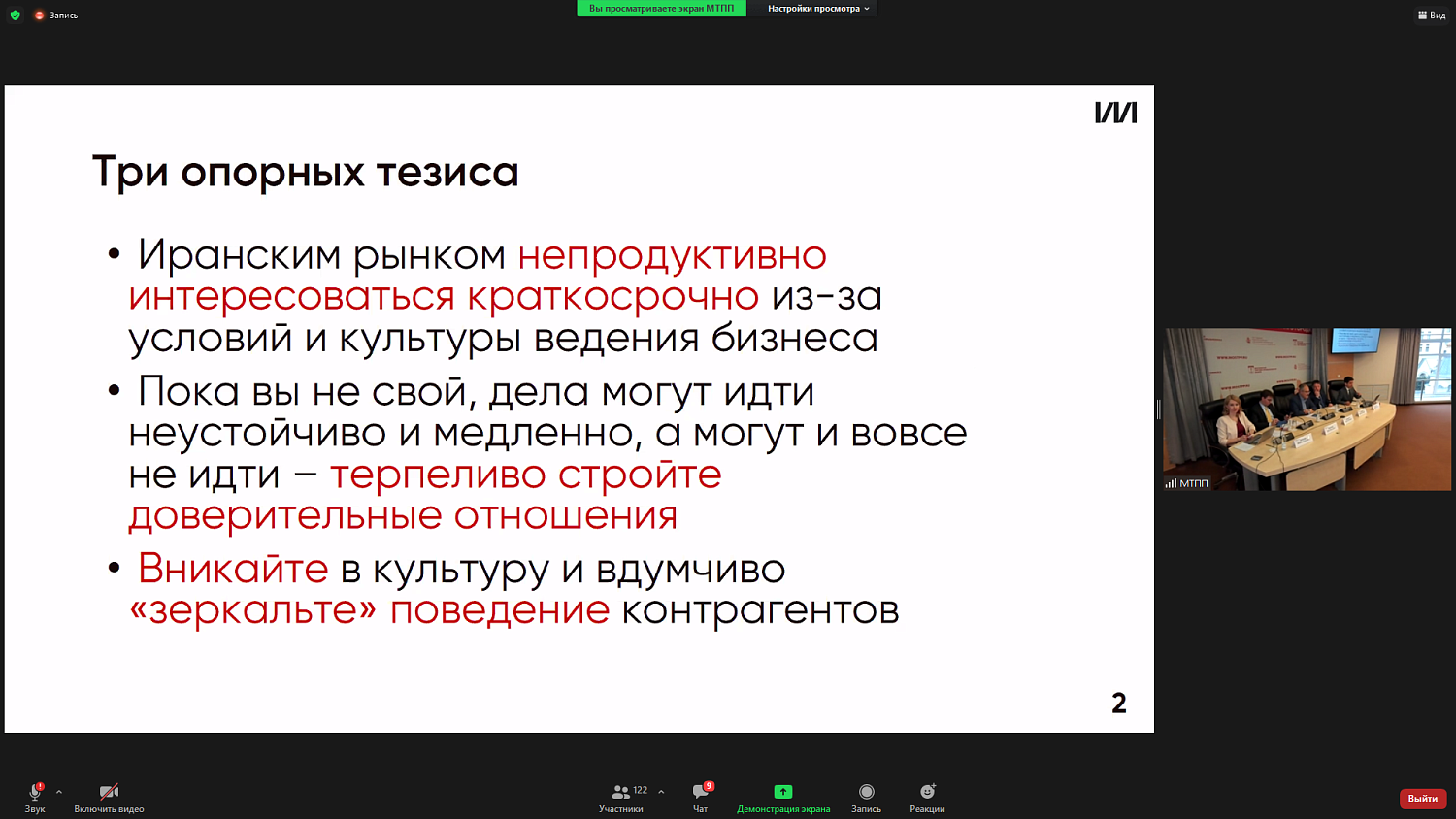 Россия – Иран: как развивать сотрудничество