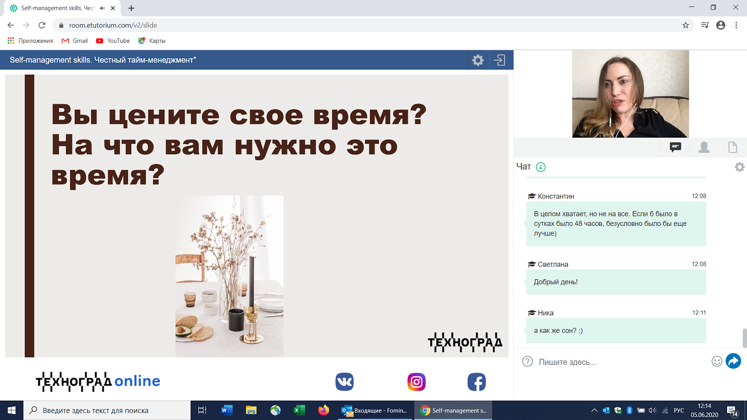Слушателям вебинара рассказали, как эффективно управлять своим временем