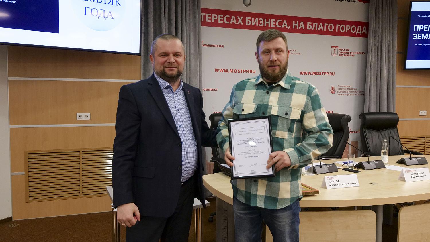 В МТПП прошли II Форум межрегионального сотрудничества и вручение Премии «Земляк года»