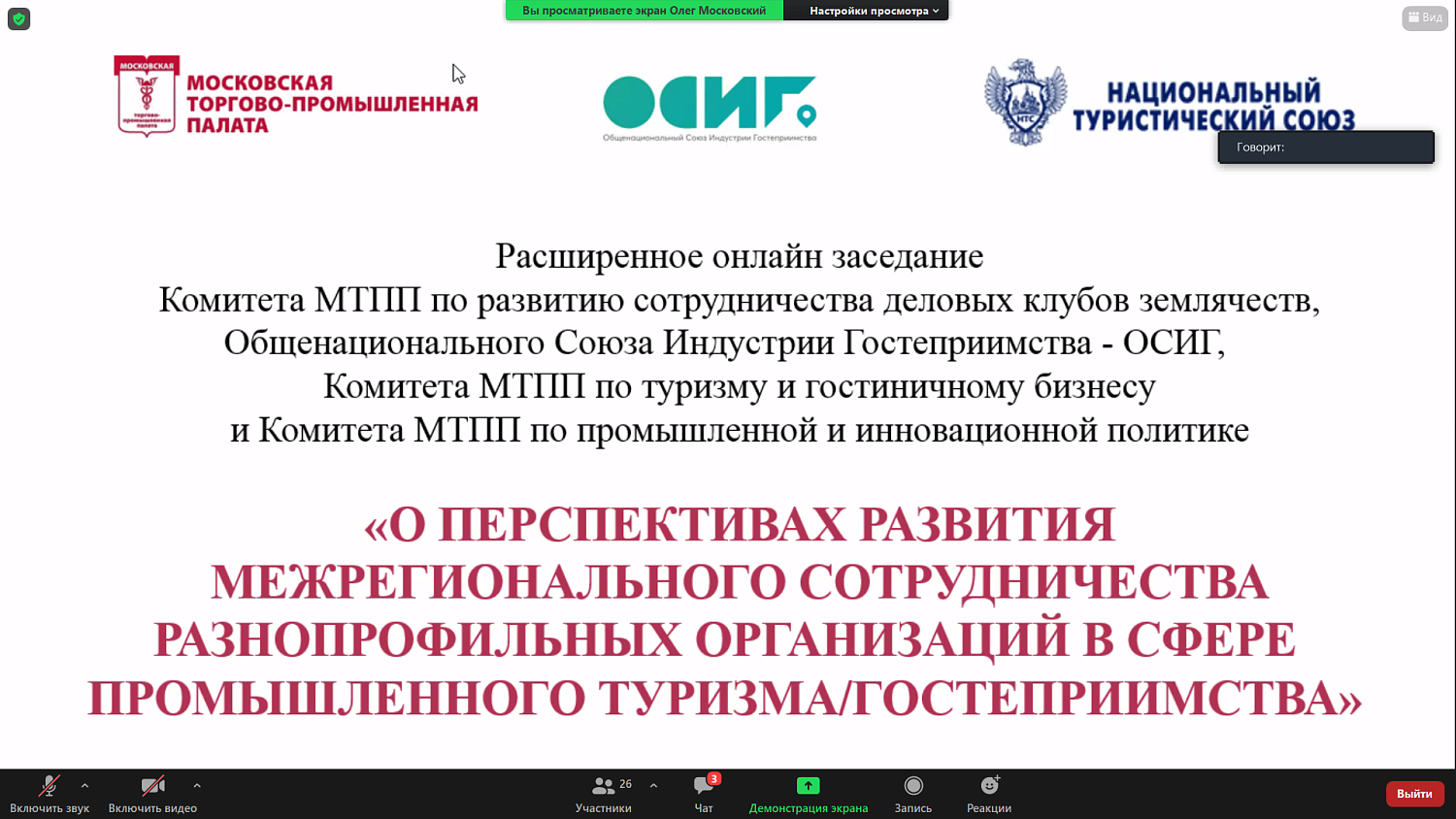 Специалисты обсудили перспективы развития промышленного туризма