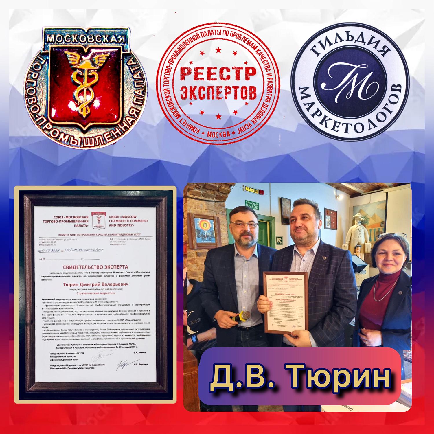Подкомитет МТПП по маркетингу пополнился сертифицированными экспертами