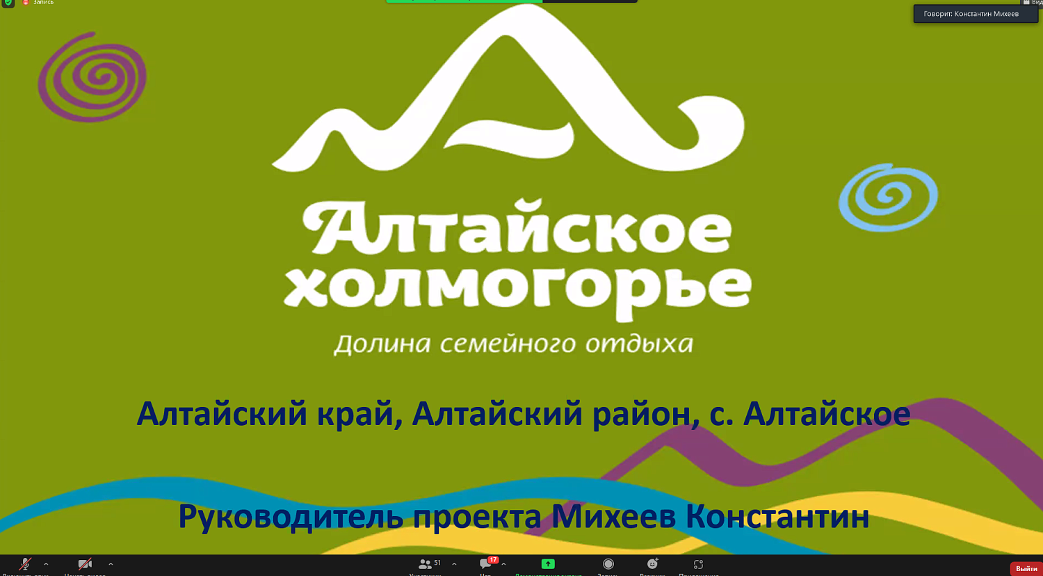 Состоялась презентация компаний Алтайского края