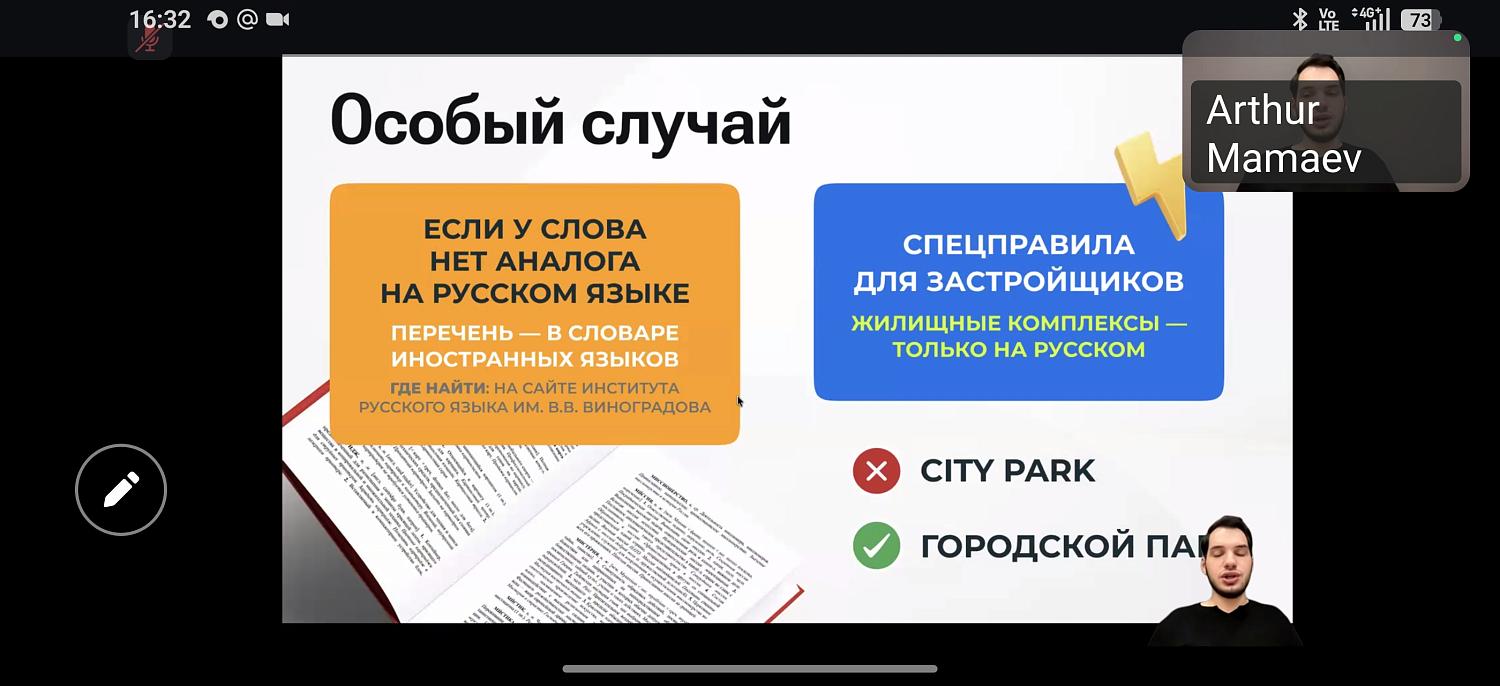 Предприниматели узнали о новых законодательных требованиях, касающихся использования русского языка 