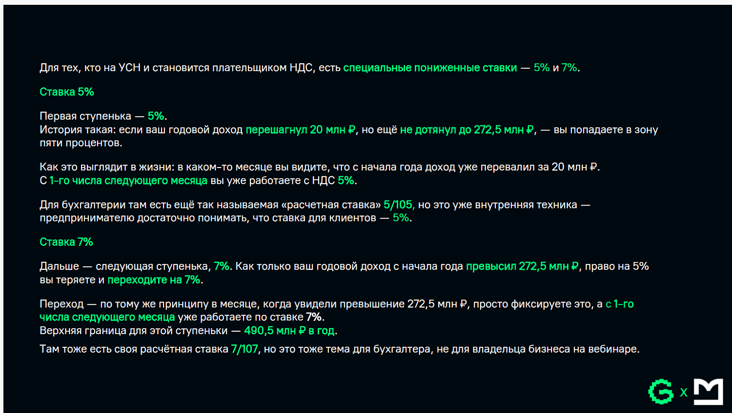 Как выбрать ставку НДС в следующем году и избежать потерь?