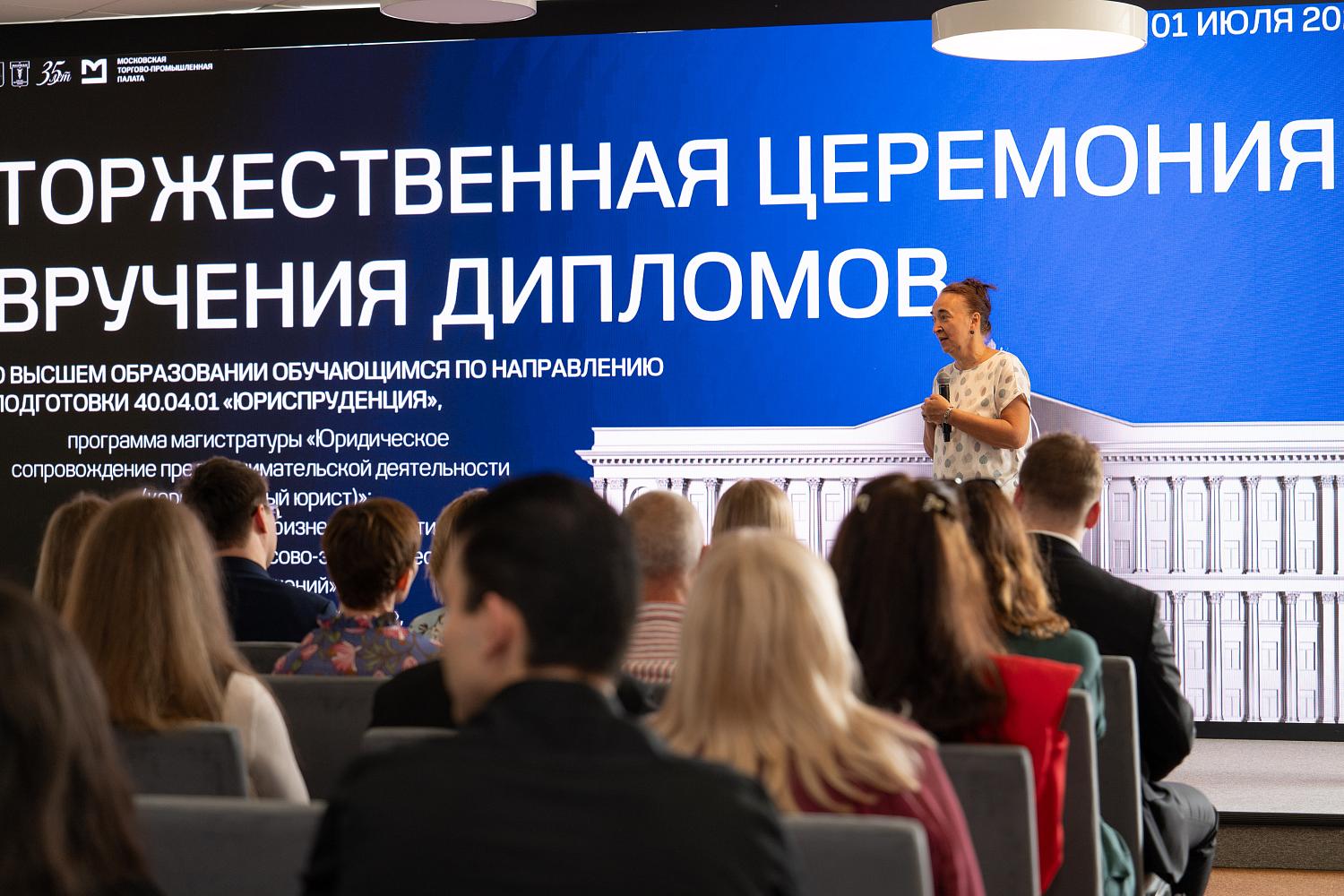 В МТПП состоялось торжественное вручение дипломов выпускникам юридического факультета Финансового университета при Правительстве РФ
