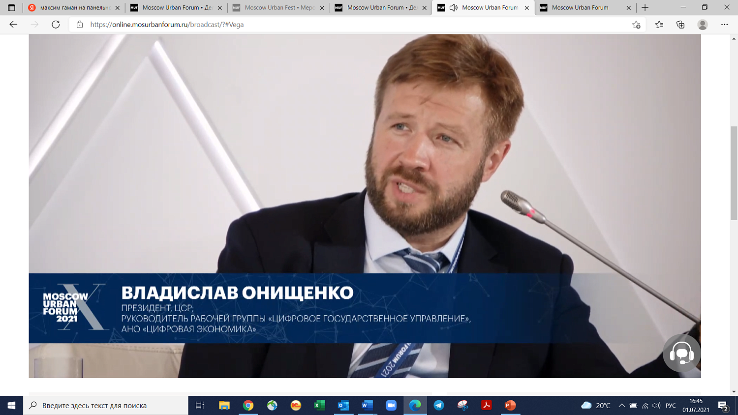 На Урбанфоруме обсудили цифровизацию городов